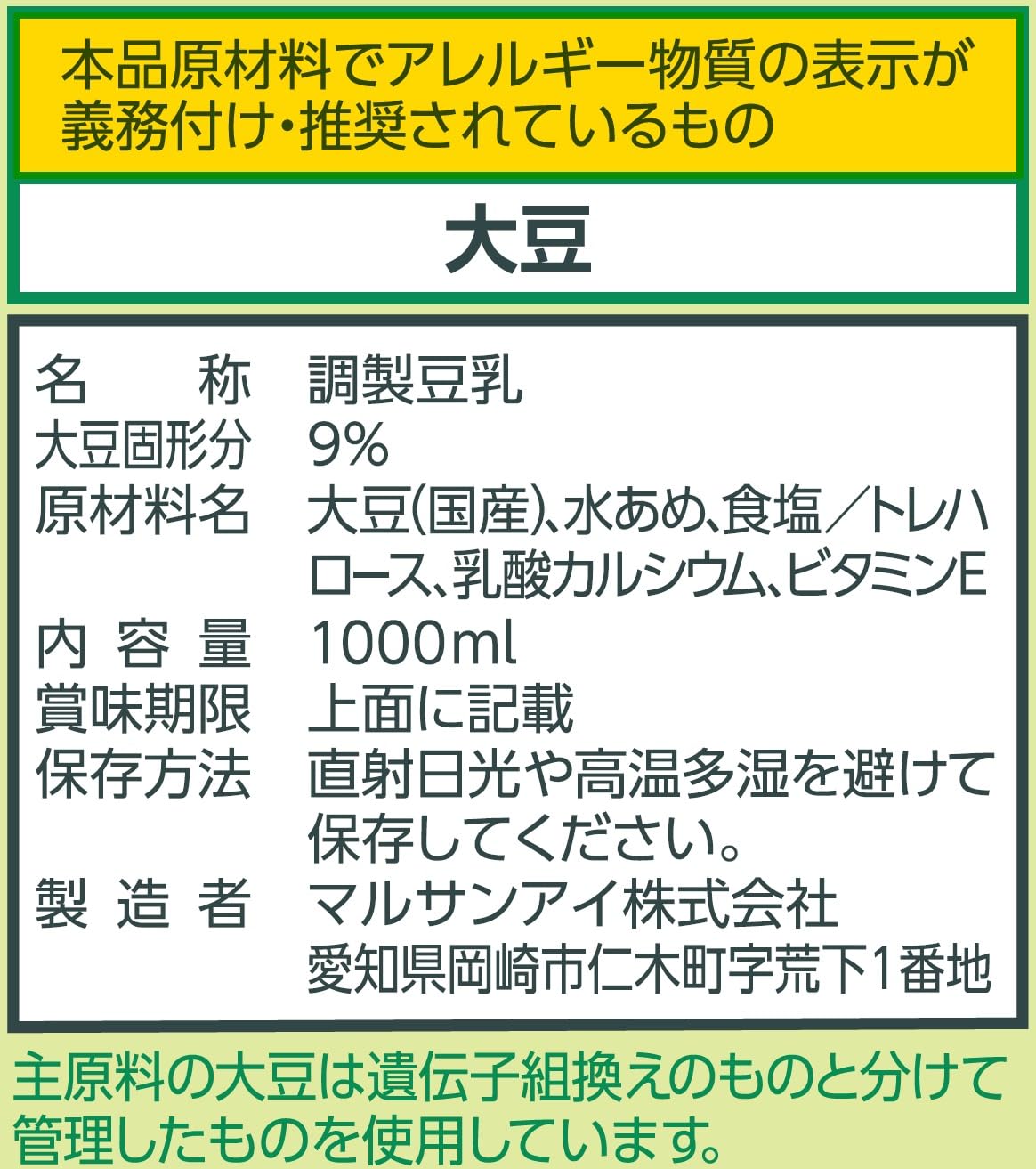 マルサン 国産大豆の調製豆乳 1L×6本[トクホ] sanjo0412-10002323 SanJoShop 楽天市場店 サンプル画像2