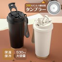 ★最新作!★2680円★レビュー特典★ ステンレス マグボトル ストロー付き 保温保冷 タンブラー 蓋つき 530ml 直飲み 蓋付き タンブラー ストロー付きタンブラー こぼれない 大容量 持ち運び 漏れ防止 二重構造 保温携帯 コーヒーカップ おしゃれ こぼれにくい 旅行出張