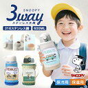 ★急速出荷★特典付き★ 3way 水筒 キッズ 600ml コップ付 大容量 保温保冷 snoopy 子供用 男の子 水筒 女の子 かわいい 水筒 ストロー 魔...