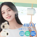 ★2980円★1年保証★レビュー特典★ 日傘 クリップ 扇風機 クリップファン 傘 携帯扇風機 クリップ式 日傘 に つける 扇風機 100段階調節 小型扇風機 卓上 ハンディ 腰かけ 自転車 ベビーカー リュック 手持ち 360°回転可能 軽量 USB充電式 コンパクト 卓上扇風機