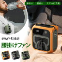 ★1年保証★レビュー特典★ ベルトファン 腰掛け 扇風機 ファン 腰ベルトファン 10000mAh 腰かけ 手持ち 卓上用 首かけ 懐中電灯 モバイルバッテリー 携帯扇風機 USB充電式 腰掛けファン 首掛け扇風機 携帯式腰掛けファン 卓上扇風機 アウトドア 暑さ対策 熱中症対策 グッズ