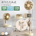 ★限定クーポンで3550円★急速出荷★ 扇風機 折りたたみ扇風機 卓上扇風機 DCモーター搭載 5400mAh 伸縮式扇風機 静音 コードレス 4段階風量調節 バッテリー 首振り アウトドア タイマー機能 7枚羽根 USB充電 軽量 リビング 猛暑対策 アウトドア 暑さ対策 熱中症対策 グッズ
