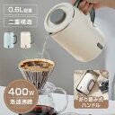 ▼1台2役▼ 電気ケトル 小型 600ml 折り畳みハンドル 二重構造 触れても熱くない 急速沸騰 空焚き防止機能 火傷防止 お手入れ簡単 お茶 コーヒー ミルク 電気ケトルポット 電気ポット やかん 簡単調理 コンパクト 湯沸かし 湯わかし 蓋取り外し可能 沸騰後自動OFF