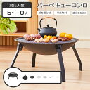 ★収納袋付き&折畳式★ バーベキュー コンロ 55cm 折畳式 キャンプ 炭 チャコール BBQ グリル 蓋付き 5-10人用 囲炉裏 お茶 家庭用 木炭ストー...