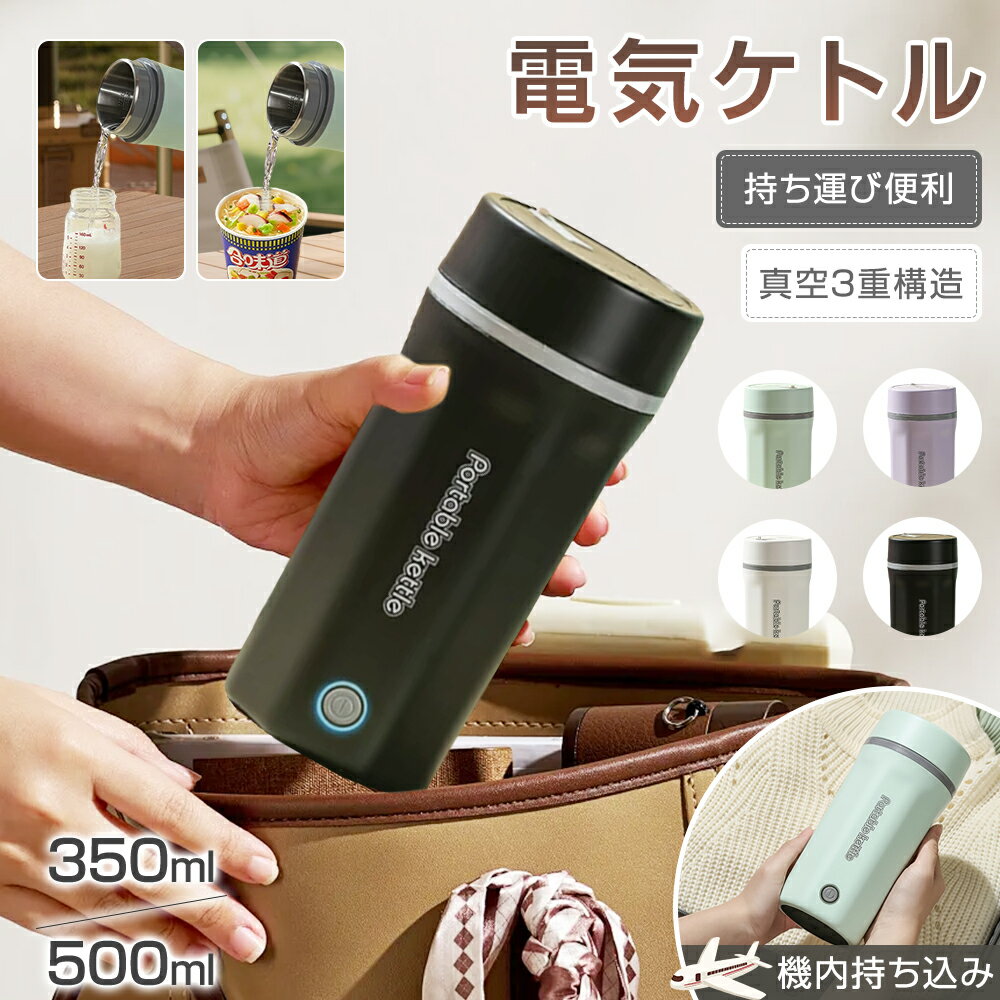 ������¨Ǽ��ǽ�� �ݡ����֥��ŵ����ȥ� 350ml/500ml ��6ʬ��ʨƭ 304���ƥ�쥹 4���顼 �ֺ��� 300W �������ӥ��ȥ� ������� �ŵ��ܥȥ�...