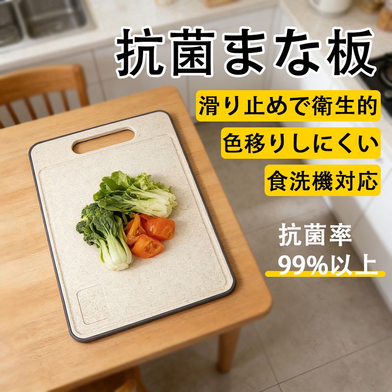 Rakuten - 【楽天スーパーSALE】まな板 抗菌 食洗機 対応 まないた 滑り止め 俎板 キャンプ cutting board (ベージュ 33.5x23.5cm)