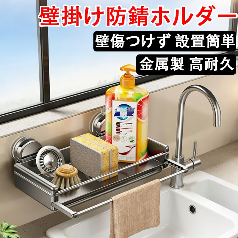 スポンジ置き 吸盤 スポンジホルダー キッチン スポンジラック 台所 洗剤ラック 金属 たわしホルダー 壁掛け 受けトレイ付き 防錆