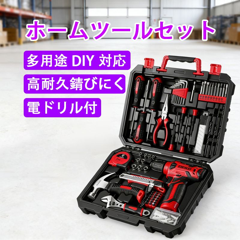 【8V電動ドリル付き】 工具セット 126点組 ピンク ホームツールセット 家庭用 ツールセット 日曜大工 DIYセット 作業工具セット 家具の組み立て 住まいのメンテナンス用 修理道具セット 便利な収納ケース付き (赤)
