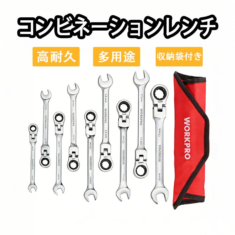 フレックスラチェットレンチ コンビネーションレンチ 首振り 8〜19mm 72ギア 9本組 スパナ 組み立て 自動車修理 メンテナンス いじり DIY用 収納バッグ付