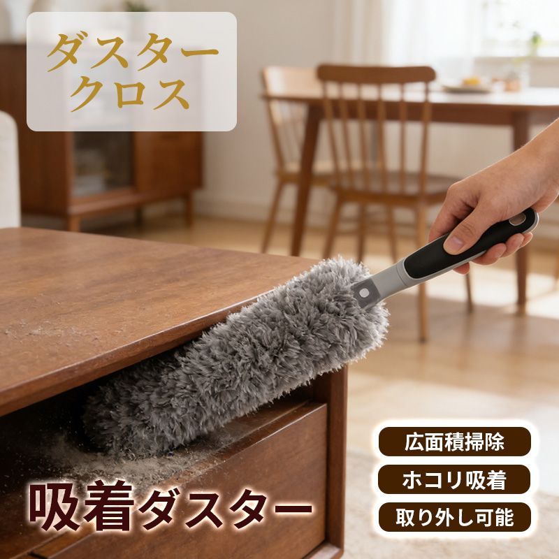 MR.SIGAリントフリーホコリ取りは、ふわふわのマイクロファイバーカバーが特徴で、一拭きで広い面積をカバーします。掃除する時には、ただホコリをよそに掃くのではなく、磁石のようにホコリを吸着して除きます。熱可塑性ゴムで覆われたハンドルは、滑りにくくて、手のひらの形状に合わせて快適に持つようになっています。ハンドルからマイクロファイバーカバーを外せば、洗濯機で手軽に洗えます。超極細繊維のマイクロファイバーを傷つける恐れがありますので、タンブラー乾燥、漂白剤、アイロンの使用は控えてください。窓のブラインド、家具、本棚、シーリングファンの羽根、コンピューター、冷蔵庫などの埃取りに最適です。交換用ヘッドについては、ASIN B085S5NHTWをご参照ください。MR.SIGAのミッション：家事をもっと楽に、世界をもっとクリーンにします。製品に関する質問がある場合、弊社へご連絡のほど宜しくお願いいたします。