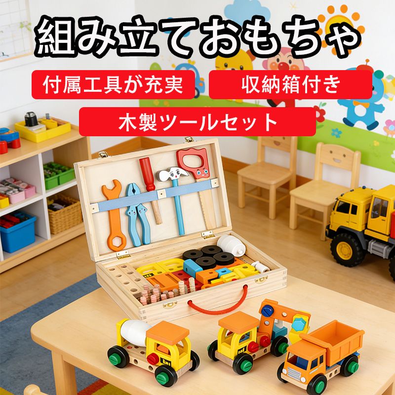 大工 おもちゃ:子供 工具箱 おもちゃには、木製工具箱、説明書、ハンマー、スパナ、のこぎり、定規、ドライバー、ハンドル、ブロック、ネジ、ナット、ゲームボードが入っています。男の子と女の子のためのモンテッソーリ知育玩具。安全な木のおもちゃ: この子供用工具箱の付属品は、鋭利なエッジやとがった部分のない高品質の木材で作られており、子供たちが安全に遊ぶことができます。 子供の収納力を向上させる木製ケースが付属しています。子供おもちゃ人気 モンテッソーリ 玩具。モンテッソーリ 玩具：工具 おもちゃは、男の子と女の子の創造性と想像力を刺激し、さまざまな木製工具の用途と機能を理解するのに役立ちます。 これらの道具と説明書を使うことで、子どもたちはさまざまなカーゲームの作り方を学び、手と目の協調性や協調性を養うことができます。 人気の知育玩具 2 3 4 5 6 歳ランキング。知育玩具 2 3 4 歳：このお工具 おもちゃ セットは、家族のふれあいや絆を深める方法として使うことができます。 親が子供と一緒に木のおもちゃを作ることで、親子関係を深めることができます。 この子供用工具箱は車をテーマにしており、様々な形や種類の車おもちゃを組み立てることができます！ 3 4 5歳以上からの子供のおもちゃに適しています。人気の2 3 4 歳 おもちゃ 男の子ランキング：この組み立て おもちゃ 6歳ゃは、就学前の早期トレーニング、おままごと、細かい運動のおもちゃ、モンテッソーリのおもちゃ、クリスマス、、パズルなどのプレゼントに最適です。 3 4 5 6 7 歳以上の男の子 女の子 子供おもちゃ人気 に適しています。