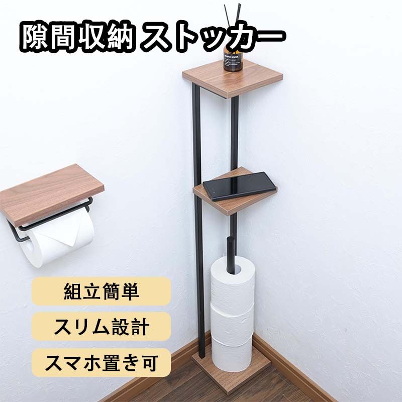 収納 スリム 棚付き (スマホ置き/インテリア) トイレットペーパーホルダー 隙間収納 ストッカー 幅15×奥行15×高さ90.5cm 組立品