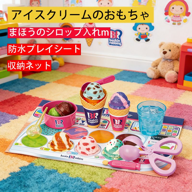 パイロット かえちゃOh!! まほうのサーティワンアイスクリーム 3歳以上