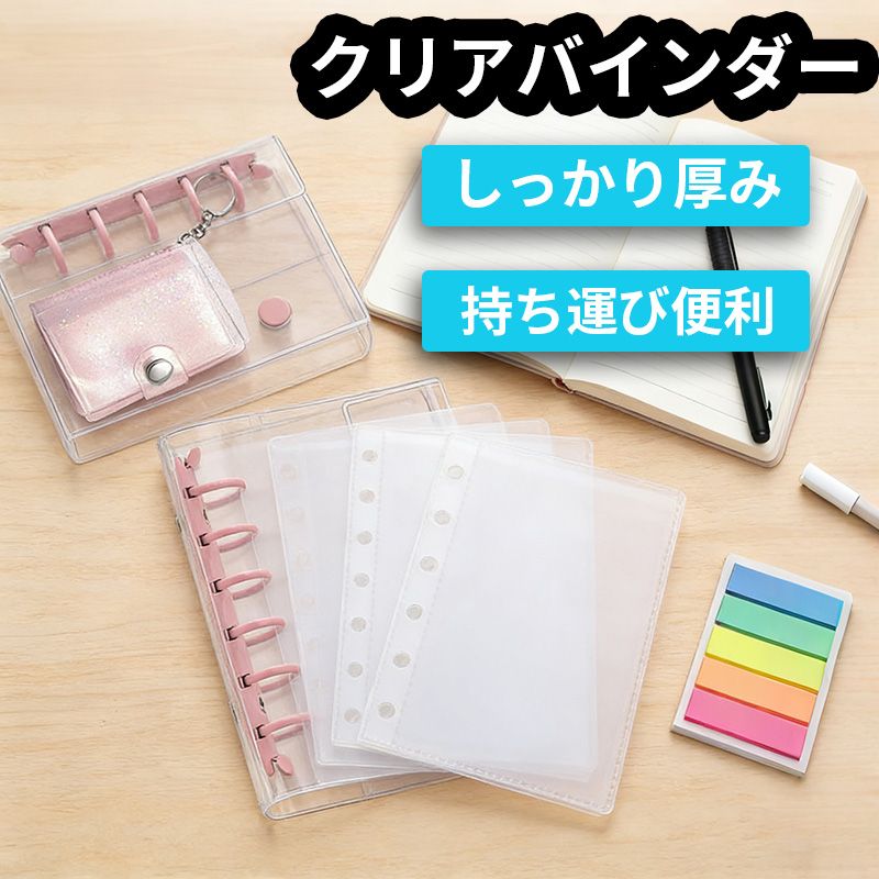 【A7サイズ シール帳バインダー】<br/> バインダー本体 カードポケットリフィル ×20枚キーホルダー式mini帳<br/> 本体サイズ（約）：縦15×横12.5×厚み2.5cm<br/> ※紙リフィルは付属しません。※シールは別売りです。【しっかり厚み・透明感抜群・柔らか素材】 カードスリーブにはもちろん、立体シールのシール帳台紙にも！しっかり厚さで頑丈に仕上げました。柔らかい素材で開閉しやすい、シワになりにくく、快適にページをめくれます。透明感のあるPVC素材を採用し、シンプルな透明ボディが中身を引き立てます。【トレカやチェキがぴったい入るサイズ】 横幅を広めに設計しており、リフィルやカードがはみ出しません。手のひらサイズで持ち運びやすく、防水性・耐汚性に優れているので、汚れてもサッと拭くだけで簡単にお手入れ可能です。一般的な各種トレカや写真が収納できる内寸となっています。「推し」も「好き」もいつも一緒に！【しっかり綴じる丈夫な金属製リング】 リングは両端を軽く押すだけで開閉でき、リフィルの追加や入れ替えもスムーズ。いつでも自由にカスタマイズでき、自分好みの手帳作りを楽しめます。アイデア次第で使い方は無限大。ちょっとしたプレゼントにもぴったりです。【しっかり留まるスナップボタンを採用】 可愛いだけじゃなく実用的！バッグの中で勝手に開かないよう、しっかり留まるスナップボタン付き。お好きなリフィルを入れて、自分に合った使いやすい手帳にアレンジ可能。推し活やシール整理がもっと楽しく、もっと便利に♪