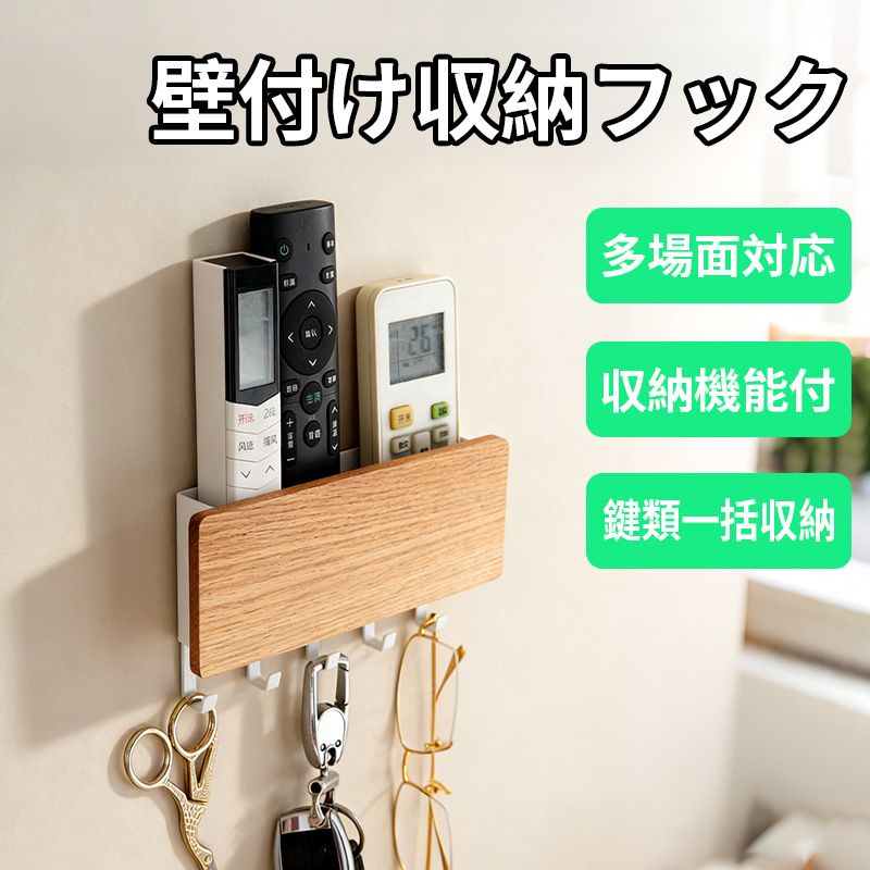 【製品仕様】商品名：キーハンガーキーフック 材料:層合板、プラスチック。 サイズ：18.5*10*3.5cm　重量：0.26kg【多場合適用】滑らかな壁、木製プレートの壁、てっぱんかべ セメント壁などに適用しています。玄関、廊下、寝室、居間など、あらゆる空間にお使えます。私たちのキーフックは強度の高い樹脂板+プラスチックで作られ。 軽量で安全、5つの精巧なフックとミニストレージボックスがあり、メール、伝票、帽子を置くことができます。【簡単取り付け】取り付け方：方法1：軟磁性磁気をキーホルダーに貼り、もう一方の磁気を鉄板壁に吸着することができる。方法2：両面テープでキーフックを壁に貼るだけでいいです。　方法3：壁に2つの穴を開いて、ネジでキーフックを固定します。 付属の木ネジで壁面に取り付けることも可能。場所に合わせて設置方法を選べます【エレガントな装飾】入口、洗濯室、浴室、寝室の物掛けに豊かな空間を提供します。 もし我々は、我々と連絡しますから、我々は最高のサービスを提供します。印鑑やDMが収納可能なキーフック。5つのフックで普段使う鍵類など一括収納。便利なホルダー機能付きキーフックです。