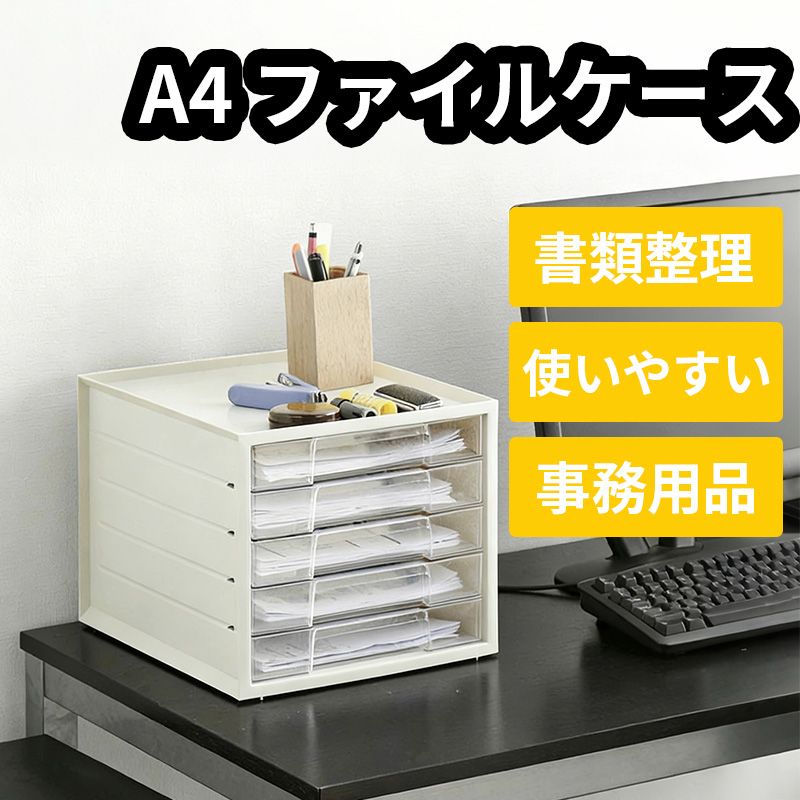 レターケース A4 インデックスシール付 引き出し 書類ケース 収納ケース 卓上 浅型 積み重ね可能 プラスチック レターボックス 書類