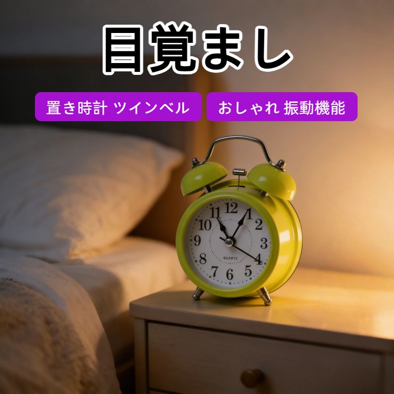 サイズ：60*90*125mm。サイレント：静かで騒音がなく、静かなスイープセコンドムーブメント、正確な時間計測により、安らかに眠ることができます。完璧なギフト: この目覚まし時計は、誕生日、新年、バレンタインデーなどのさまざまなお祭りに家族や友人に贈るのに最適です。ソフトナイトライト：背面に専用のライトボタンがあります。軽く押すとバックライトが点灯します。夜間でも時間を確認でき、ボタンを離すとライトが消えます。デザインはスタイリッシュでシンプルです：部屋のインテリアとして最適で、寝室、リビングルーム、書斎、オフィスに置くことができます。