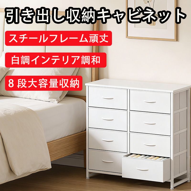 【注意】直射日光の当たる場所に収納棚を置くのは避けますとお勧めます。【すごい収納力、交換できの引き出し】 YeTomチェストはアクセサリ、ファイル、おもちゃ、ぬいぐるみ、お菓子などの小物から、バスタオル、冬着など大いものまで、たっぷり収納できます。各引き出しが位置を交換できるから、必要や季節によって、よく使う引き出しを取り出しやすい場所に取り替えて、引き出し中の物を出して片づけ直す必要はありません。【丈夫な天板と調節可能な足】 タンスの天板にはしっかりとした厚い木材を采用し、丈夫で耐久性があります。天板の丸い角の設計、刺し傷にはなりません、タンスは更にデザイン感があって、おしゃれに見えます。天板に鍵、コップ、花瓶、写真などが放置できます。地面が平らでない場合は、調節可能な足を使ってバランスを整えます。底には体重計の収納スペースもあります。【おしゃれなデザイン＆転倒防止】 収納タンスの色に質感があり、和室だけでなく西洋風や北欧風のデザインにも合います。収納棚は、お部屋はもちろん、玄関、リビング、寝室、オフィス、書斎、トイレ、更衣室などにも使えます。そして、全シリーズは壁固定の部品が付いて、壁に固定すれば地震にあっても倒れないから安全です。【組み立ての説明】 パッケージに分かりやすい日本語説明書が付いて、この衣類収納ケースを正しくお使い頂くために、必ず説明書をお読みください。女性一人が20分ほど簡単に組み立てできます。もし何か問題があったら、ご遠慮なく弊社に連絡してください、私達は必ずお客様たちの問題を解決します！【商品仕様】 ■ファブリックチェスト本体サイズ：幅80奥行30高さ81cm ;重さ：9.85kg ■天板材質：MDF(E1級合成樹脂強化板) ;耐荷重：30kg ■引き出し生地：オクスフォードとMDF ■取っ手材質：天然木 ■フレーム材質：15mmのスチール