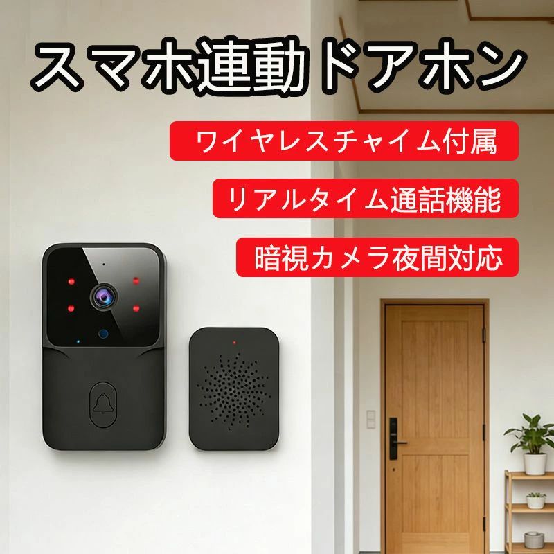 インターホン スマホ連動 ドアホン ワイヤレス 工事不要 カメラ付き 【自動撮影｜音声変更｜双方向通話】 玄関カメラ 夜視 広角 アラーム通知 2.4GHz無線 テレビドアホン 設置簡単 USB充電 省エネ 180日連続使用 ドアベル 玄関チャイム ドアベル 日本語取説書