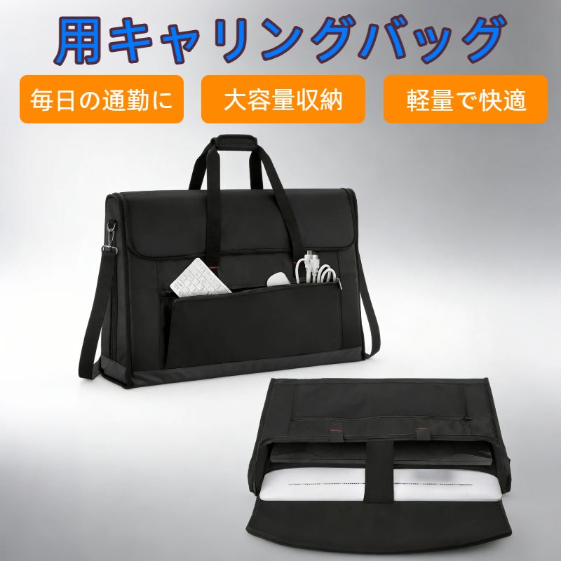 用キャリングバッグ 27インチ用 LCD用（液晶ディスプレイ）トートバッグ ポケット付き ハンドル付きバッグ ブラック