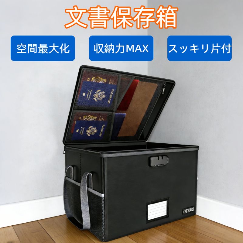 耐火収納 ボックス 文書保存箱 耐火ケース 大容量 35L 耐火温度1200℃ 耐火バッグ パスワードロック 折り畳み式 A4 ファイルケース 収納可能 大型 収納ケース オフィス 家庭 手提げ 持ち運び便利 (ブラック 35L)