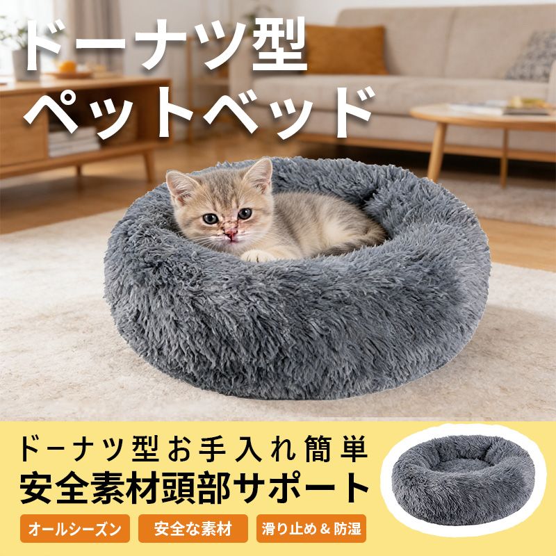 ペットベッド 暖かい 丸型ペットソファ ペットクッション ふわふわ 犬用ベッド 洗える 猫用ベッド オールシーズン 滑り止め 耐噛み ペット用品 サイズ選択可 カラー選択可(ダークグレー M)