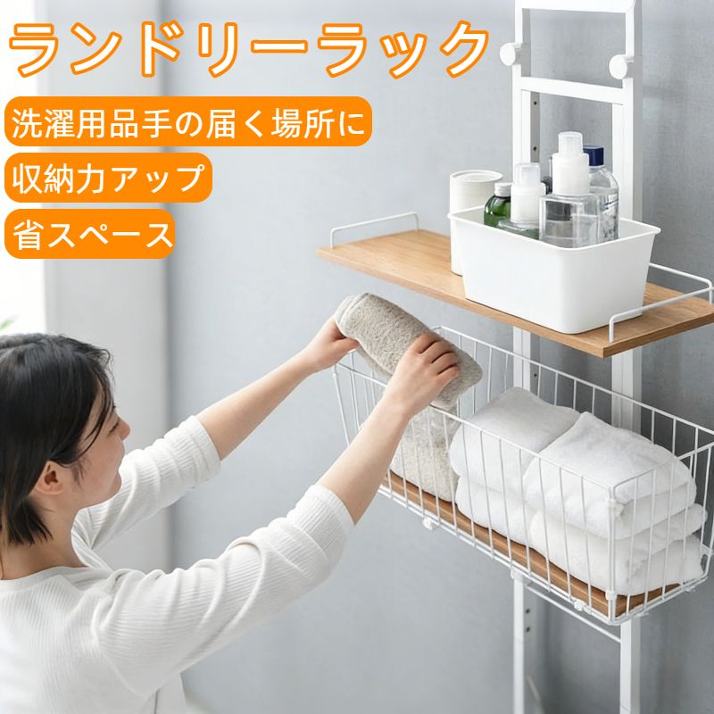 【楽天スーパーSALE】タンスのゲン ランドリーラック 収納棚 幅60cm 突っ張り式 9段 高さ調整 縦型 防水パン対応 カゴ付き スリム 省スペース