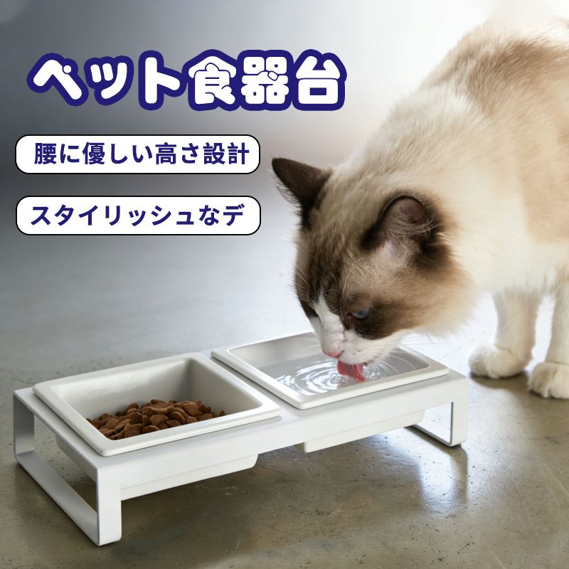 ※販売元、発送元が日本国外の場合、コピー品の恐れがありますのでご注意くださいサイズ:約W29XD15.5XH6cm品質表示:フレーム:スチール(粉体塗装)ボウル:陶器ボウル容量:1つあたり:約300mlボウル外寸:1つあたり:約W13×D13×H4.5ボウル内寸:1つあたり:約W9×D9×H4フードとお水や、2種類のフードなど、自由に組み合わせて使えるボウルとスタンドのセット。ボウルはスタンドから取り外し可能。ご飯が終わったら簡単に洗えます。