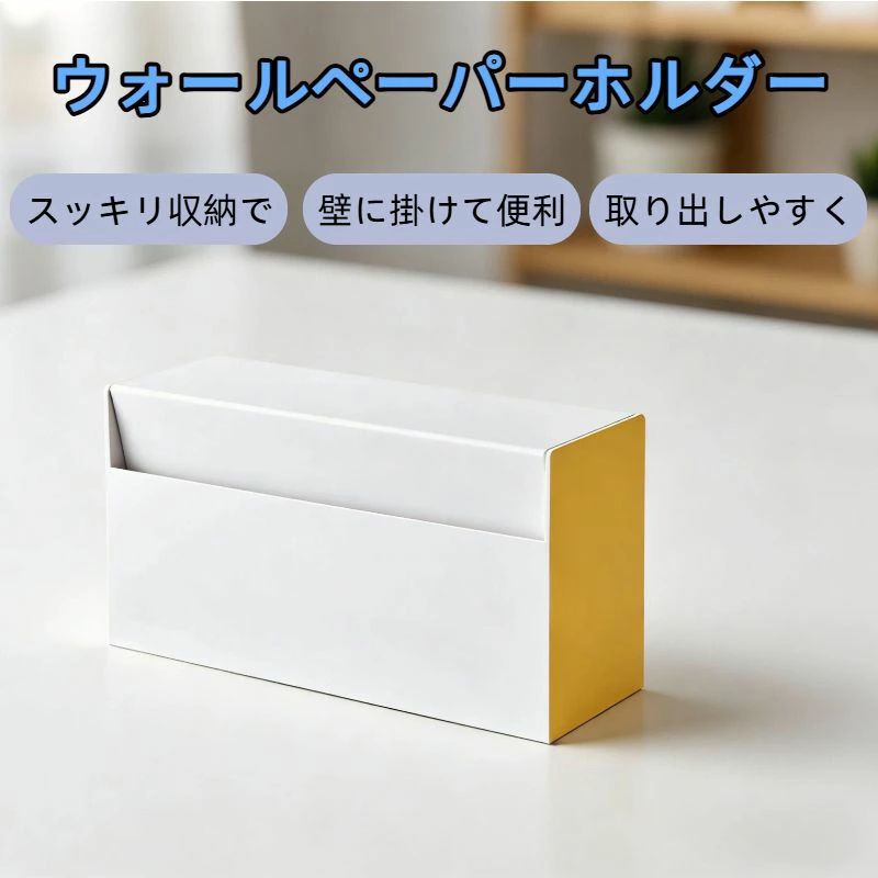 商品サイズ:約W24.5XD8.7XH13.5cm本体重量:約0.375kg商品サイズ:約W24.5XD8.7XH13.5cm品質表示:本体 : ABS樹脂付属品:フィルムフック×1：ポリカーボネート・PET・ポリウレタン 石こうボードピンセット×2 クッション×2 滑り止め×4 備考:取り付け可能な壁面 フィルムフック:光沢のある油染みしない面 石こうボードピン:壁紙・布壁紙・ビニール壁紙貼りなどの石こうボード・薄ベニヤ耐荷重:約500g 耐熱:フィルムフック:60℃ 耐冷:フィルムフック:-40℃ 対応サイズ:約W23.5×D7(D6.4※石こうボード使用時)×H12cm以内のボックス・袋入りティッシュペーパー・キッチンペーパー・ペーパータオル(レギュラーサイズ)に対応置いても、壁に付けても使える、前から簡単に交換ができるスマートなペーパーホルダー! フィルムフックで壁面に浮かせて取り付けできるから衛生的。穴が目立たない石こうボードピンで壁にも取り付けられます。ボックス・袋入りのティッシュぺーパー・キッチンペーパー・ペーパータオルに対応。