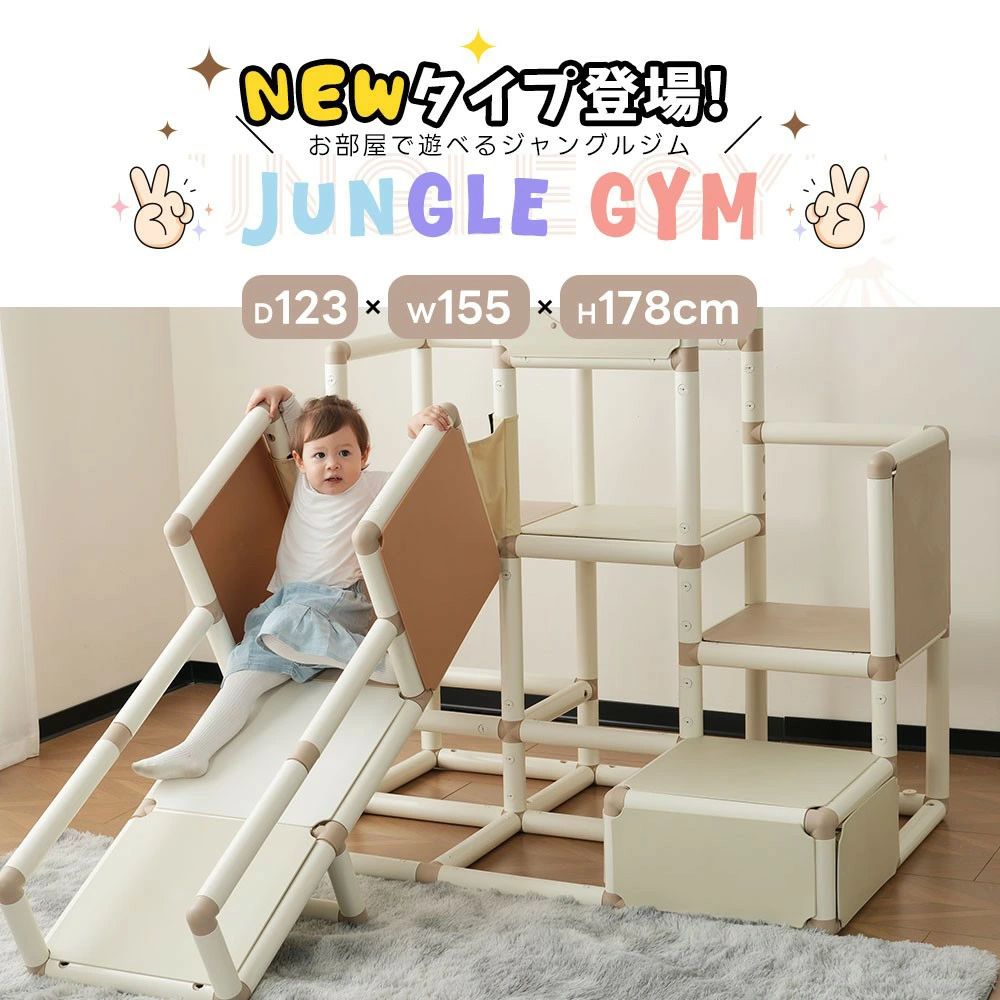 【柔らかな色合い、家庭にぴったりなデザイン】カラフルなジムだとお部屋のインテリアと合わず、ういてしまいがちうちジャングルジムはお部屋に馴染みやすいシンプルカラーのです。【子どもに優しいステップ設計】ステップは広くて安定しており、子どもたちが安心して登ることができるように設計されています。手すりが付いているので安定します。【ジャンプとクライミングの楽しみ 】・ ジャンプ用踏み台：大きなプレートは踏み台として使え、子どもたちは上で自由に跳ねて遊ぶことができます。・　クライミングの楽しみ：プレートは簡単に取り外し可能で、クライミングチャレンジとして使うことができます。新しい冒険を楽しみながら体力を養えます。【透明な観察窓、異なる視点から世界を探検】中央には透明な丸い観察板があり、子どもたちは異なる角度から外の世界を観察できます。好奇心を刺激し、積極的に探索する気持ちを育む設計です。【可愛らしい屋根、遊び心を加える】ユニークな屋根のデザインは、見た目に楽しく、子どもたちが下で遊ぶ際にも楽しい「秘密基地」として使えます。遊びながら創造力を育むことができます。【大きな滑り台、自由に楽しめる】滑り台は広めに設計されており、子どもたちが自由に滑ることができます。両側の安全ガードが、転落を防ぎ、安心して遊べる環境を提供します。【高品質な素材使用】環境に優しく無毒なPPおよびABS素材を使用しており、長期間の使用にも耐えます。子どもたちの健康を守るため、安全性にも配慮されています。【定した構造、安全な遊び環境】全体的に安定した構造で、子どもたちが安心して遊べるように設計されています。体重のかかる遊びにも対応でき、親も安心して見守ることができます。【安全面へのこだわり】怪我の危険を最小限に抑えるため、丁寧に仕上すべての角は丸く加工され、表面もしっかりと研磨されています。