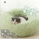 猫ベッドペットベッド犬猫兼用丸型ドーナツ型洗えるオールシーズン小型犬猫用かわいいペットクッションペットソファドーナツペットベッドふわふわもこもこ暖かい滑り止め防...