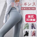 【即納】 ヨガウェア ヨガパンツ レディース ヨガレギンス ヨガパンツ レギンス フィットネスパンツ レギンス スパッツ ヨガ スポーツウエア トレーニングパンツ トレーニングウエア 美脚 ダンス ジム 伸縮 スリム レディース 送料無料