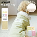ペット服 犬服 秋冬モコモコ 裏起毛 可愛いパーカー ボアコート 犬 コート ジャケット 厚手 あったか 犬の服 冬服 ボア ボタン式 ふわふわ 防寒保温 小中...