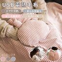 USB電熱ブランケット USB発熱ひざ掛け 肩掛け ポンチョ 電気毛布 電気敷き毛布 掛け敷き兼用 ブランケット USB給電式 過熱保護 電気ブランケット ヒーター内蔵 あったか ヒートブランケット 足元暖房 可愛い 大判 おしゃれ 洗える 防寒 冷え対策 省エネ