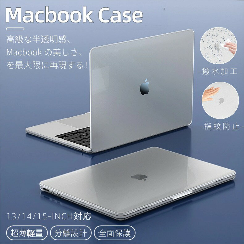 MacBook ケース 2024/2023モデル Apple MacBook Air 15.3 Pro14用 Air 13 M2 13.6型/Pro 13 M3/M2/M1 Touch Bar 搭載モデル保護ケースカバー 超薄 13/14/15インチ用PCケース マックブック エアー プロクリアケース ハード シェル マックブック カバー 4つゴム足