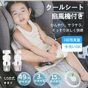 ベビーカー シート 夏 ベビーカー 扇風機 保冷剤 冷感 保冷 チャイルドシート 冷却 保冷シート ベビーシート 赤ちゃん シートファン クーラーファンシート ...