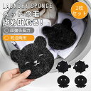 【楽天1位 3冠達成】【2枚セット】 ランドリースポンジ 吸毛スポンジ ペットの抜け毛を絡めとる 洗濯機 脱毛器 毛玉取り 吸着簡単 抜け毛除去 洗濯スポンジ ...