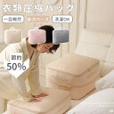 【2024年最新型】衣類圧縮バッグ トラベルポーチ 圧縮袋 超軽量 旅行グッズ アレンジケース 旅行ポーチ ファスナー圧縮 スーツケース整理 スペース50%節約 旅行用圧縮袋 旅行圧縮バッグ おしゃれ 衣類仕分け 大容量 温泉 出張 海外 修学旅行 トラベルバッグ 丸洗い可能