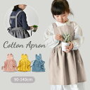 【楽天1位】エプロン キッズ 子供用エプロン 女の子 男の子 小学生 H型 ワンピースエプロン ロング丈 北欧風 かわいい おしゃれ シンプル 撥水加工 汚れ防...