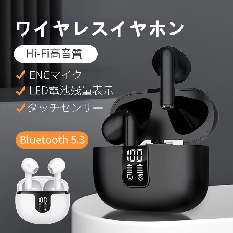 【スーパーSALE半額OFF】ワイヤレスイヤホン Bluetooth5.3技術 瞬間接続 防水 ブルートゥースイヤホン 重低音 LEDディスプレイ表示 Type‐C急速充電 ハンズフリー通話可能 イヤフォン ヘッドセ…