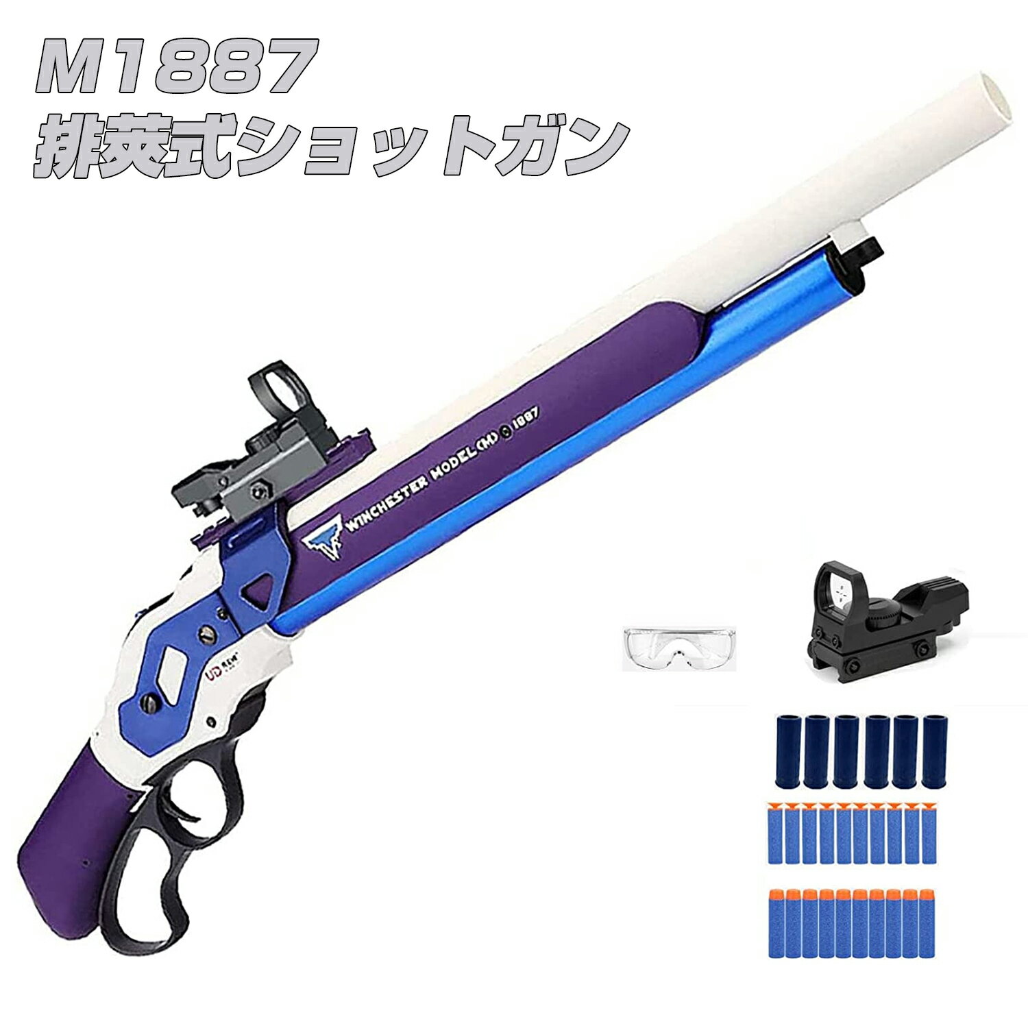 【時間限定特価 】M1887 ショットガン風 おもちゃ 銃 散弾銃 UDL ショットガンエアガン ウィンチェスター 排莢式発射 Winchester ライブカート式 レバーアクション 連発式ウィンチェスター ス…