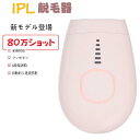 脱毛器 IPL光脱毛器 脱毛 自動照射 顔 腕 もも 脇 VIO部位ムダ毛処理 家庭用脱毛器 1年間品質保証 男女全身兼用 日本語取扱説明書付き 痛くない 脇 ...