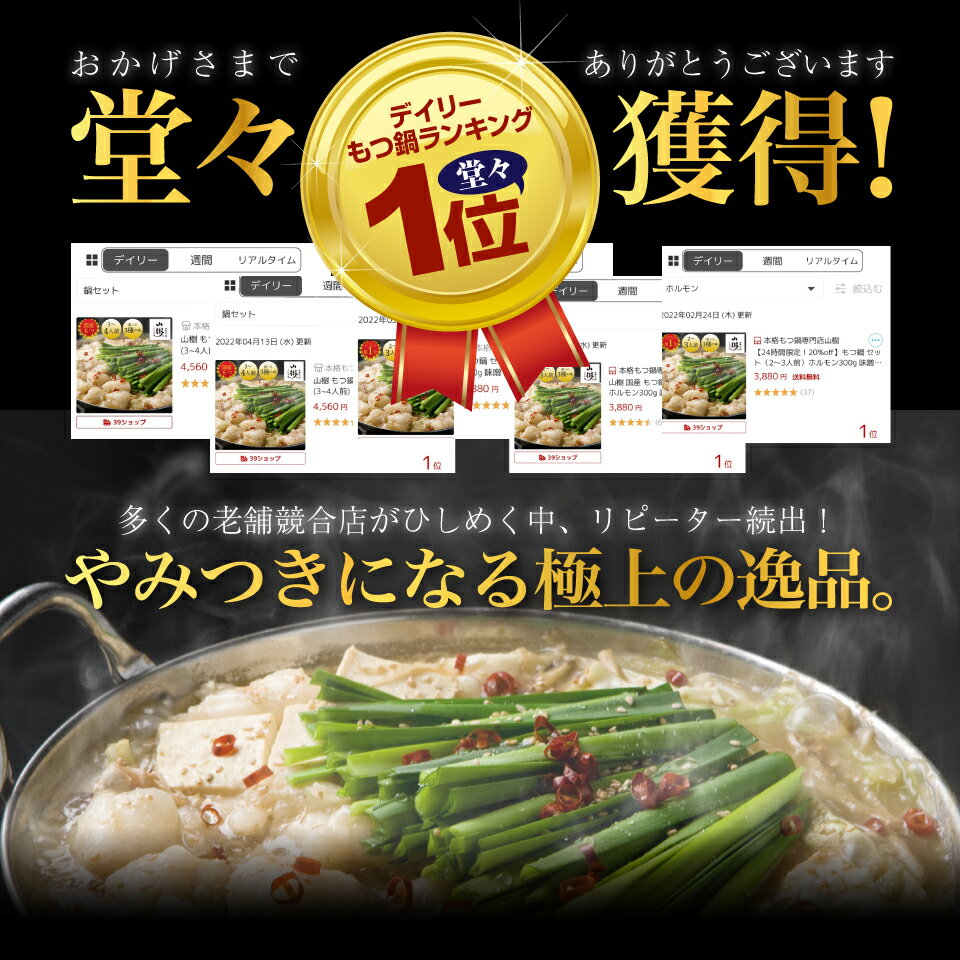 【スーパーSALE！お得商品】山樹 もつ鍋 （4~5人前） ホルモン 600g もつ鍋セット 味噌 みそ 醤油 ピリ辛 選べる3種のスープ モツ鍋セット もつ鍋スープ もつなべ 国産牛 日本産 牛もつ お鍋セット 美味しいお取り寄せ グルメ 冷凍グルメ さんじゅ 父の日 2