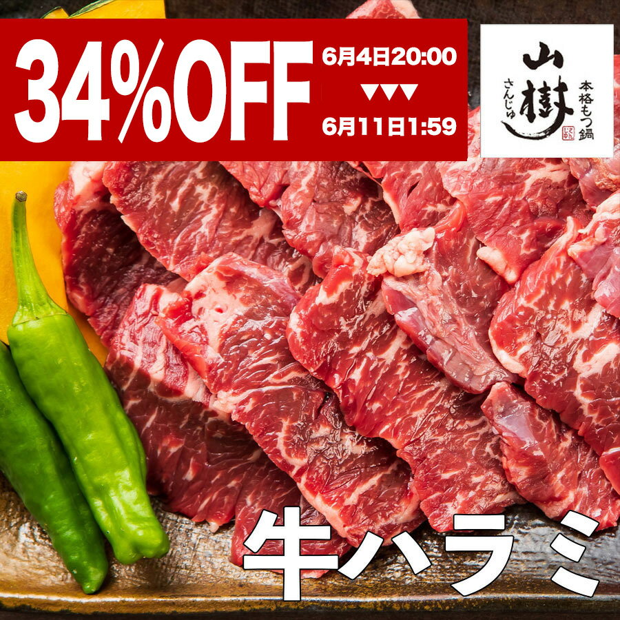 【スーパーSALE！お得商品】山樹 ハラミ 1kg 牛肉 牛ハラミ 牛 ビーフ 焼肉 はらみ たれ 塩 ハラミ肉 ..