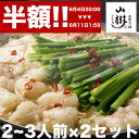山樹 もつ鍋セット もつ鍋 牛もつ 国産 牛もつ鍋 2倍盛り ホルモン 300gx2 2~3人前×2回分 味噌 醤油 ピリ辛 味噌鍋 ホルモン鍋 モツ鍋 もつな...