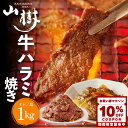 【10%OFFクーポン配布中】山樹 ハラミ 1kg 牛肉 牛ハラミ アメリカ産 牛 ビーフ 焼肉 はらみ たれ 塩 ハラミ肉 牛ハラミ焼肉 焼き肉 BBQ 1キ...