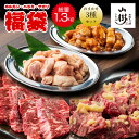 【ふるさと納税】国産 ミックスホルモン 2.5kg 冷凍　【 お肉 味付きホルモン 食材 グルメ 夕飯 夜ごはん おうち焼肉 焼肉 バーベキュー BBQ 】