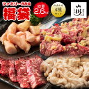 毎月29日〜限定販売！焼肉 4種 福袋　国産　はらみ500g　にんにくサガリ1,000g　白ころホルモン300gx2　とんちゃん500g　ホルモン 牛 焼肉 牛ホルモン 味噌　塩 焼き肉 BBQ お取り寄せグルメ おうち外食 バーベキュー 宅飲み おかず 焼くだけ 味付け 肉 あす楽