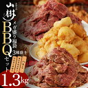 メガ盛りBBQセット 焼肉売れ筋3種 福袋 国産 総重量1.3kg メガ盛り はらみ500g にんにくさがり500g 牛とろホルモン300g ホルモン 焼肉 牛...