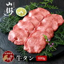 牛タン 600g スライス 秘伝の塩コショウ付 塩たん 塩タン 牛塩タ...(4)